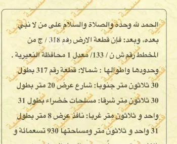 أرض للبيع في حي حي الشهداء, مدينة النعيريه, المنطقة الشرقية صورة 2