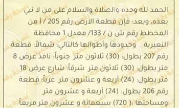أرض للبيع في حي حي الروابي, مدينة النعيريه, المنطقة الشرقية صورة 3