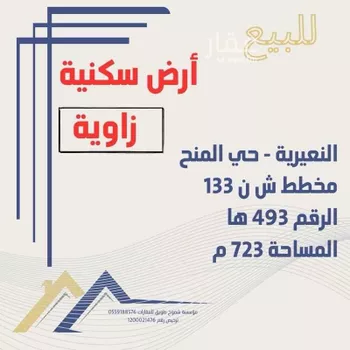 أرض للبيع في حي حي الشهداء, مدينة النعيريه, المنطقة الشرقية
