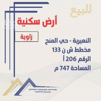 أرض للبيع في حي حي الروابي, مدينة النعيريه, المنطقة الشرقية