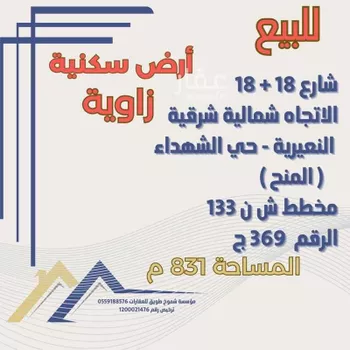 أرض للبيع في حي حي الشهداء, مدينة النعيريه, المنطقة الشرقية