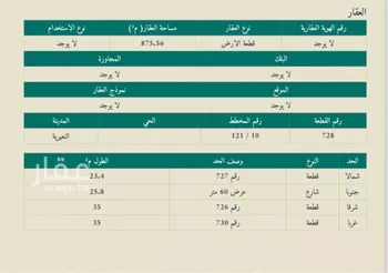 أرض للبيع في حي حي الروضة, مدينة النعيريه, المنطقة الشرقية صورة 2