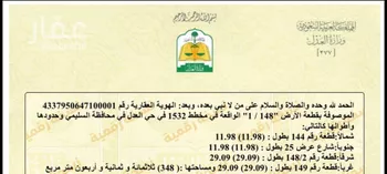أرض للبيع في حي العدل, مدينة السليمي, منطقة حائل