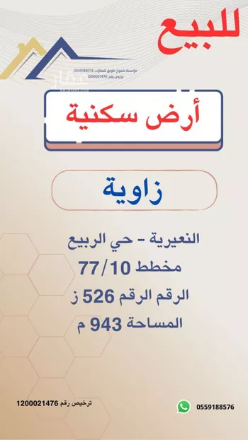 أرض للبيع في شارع الاحنف بن قيس, حي الربيع, مدينة النعيريه, المنطقة الشرقية