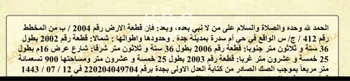 أرض للبيع في حي أم سدرة, مدينة جدة, منطقة مكة المكرمة صورة 2