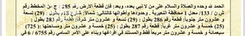 أرض للبيع في حي حي الشهداء, مدينة النعيريه, المنطقة الشرقية صورة 2