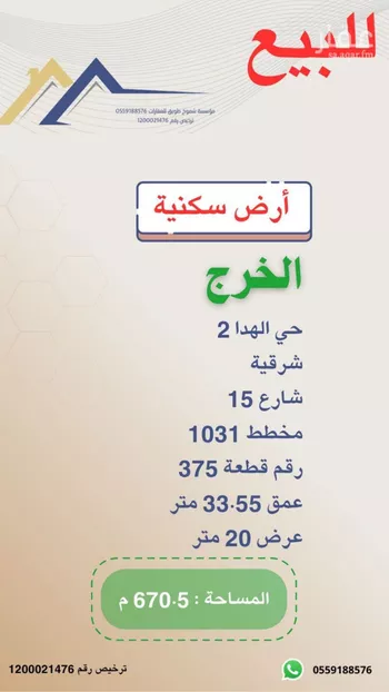 أرض للبيع في حي مشرف, مدينة الخرج, منطقة الرياض