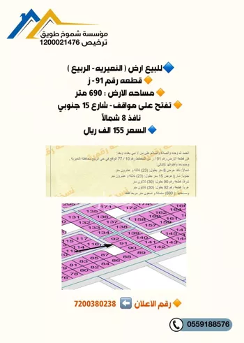 أرض للبيع في حي الربيع, مدينة النعيريه, المنطقة الشرقية