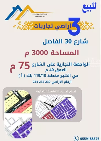 أرض للبيع في شارع طريق الامير ناصر بن عبدالعزيز, حي الخليج, مدينة النعيريه, المنطقة الشرقية