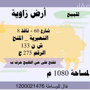 أرض للبيع في حي حي الروابي, مدينة النعيريه, المنطقة الشرقية صورة 2