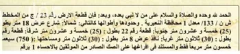 أرض للبيع في حي حي الشهداء, مدينة النعيريه, المنطقة الشرقية صورة 2