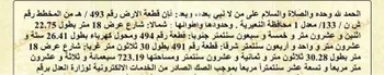 أرض للبيع في حي حي الشهداء, مدينة النعيريه, المنطقة الشرقية صورة 3
