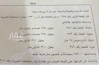 أرض للبيع في حي حي الشهداء, مدينة النعيريه, المنطقة الشرقية صورة 3