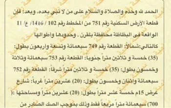 أرض للبيع في حي الأمل, مدينة بلقرن, منطقة عسير صورة 2