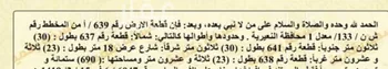 أرض للبيع في حي حي الروابي, مدينة النعيريه, المنطقة الشرقية صورة 3