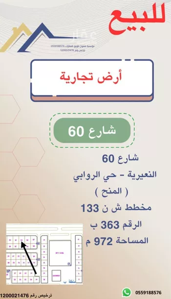 أرض للبيع في حي حي الروابي, مدينة النعيريه, المنطقة الشرقية صورة 3