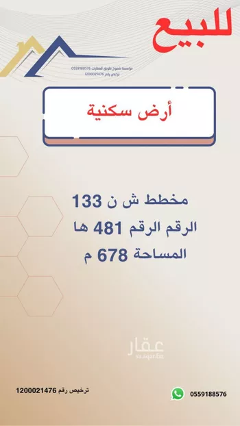 أرض للبيع في حي حي الشهداء, مدينة النعيريه, المنطقة الشرقية صورة 3