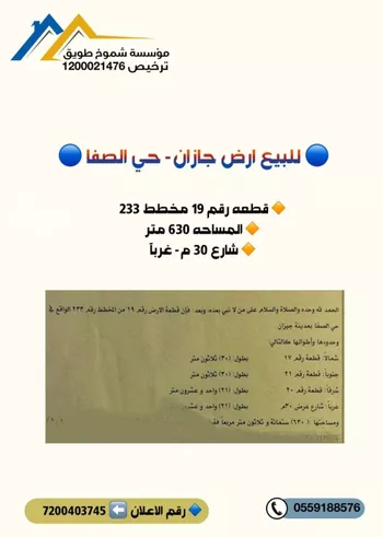 أرض للبيع في شارع طريق الامير سلطان بن عبدالعزيز, حي الصفاء, مدينة جازان, منطقة جازان