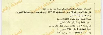 أرض للبيع في حي الربيع, مدينة النعيريه, المنطقة الشرقية صورة 2