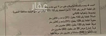 أرض للبيع في شارع البراء بن مالك, حي الربيع, مدينة النعيريه, المنطقة الشرقية صورة 3