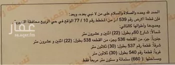 أرض للبيع في شارع الامير محمد بن عبدالعزيز, حي الربيع, مدينة النعيريه, المنطقة الشرقية صورة 2