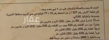 أرض للبيع في شارع الامير محمد بن عبدالعزيز, حي الربيع, مدينة النعيريه, المنطقة الشرقية صورة 3