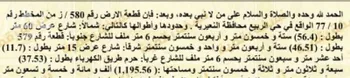 أرض للبيع في حي الربيع, مدينة النعيريه, المنطقة الشرقية صورة 2