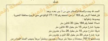 أرض للبيع في شارع حمد بن عثمان التميمي, حي الربيع, مدينة النعيريه, المنطقة الشرقية صورة 3