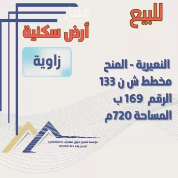 أرض للبيع في حي حي الروابي, مدينة النعيريه, المنطقة الشرقية
