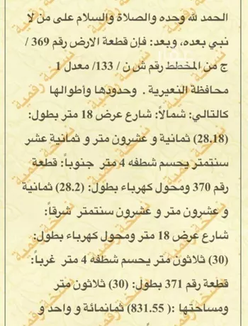 أرض للبيع في حي حي الشهداء, مدينة النعيريه, المنطقة الشرقية صورة 3