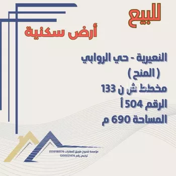 أرض للبيع في حي حي الروابي, مدينة النعيريه, المنطقة الشرقية