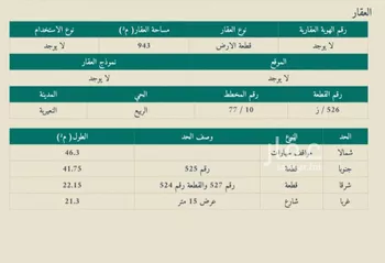 أرض للبيع في شارع الاحنف بن قيس, حي الربيع, مدينة النعيريه, المنطقة الشرقية صورة 3
