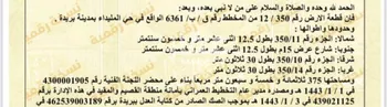 أرض للبيع في حي الليوان, مدينة بريده, منطقة القصيم صورة 2