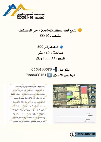 أرض للبيع في حي المستشفى, مدينة مليجه, المنطقة الشرقية