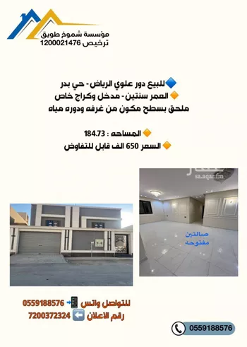 دور للبيع في حي بدر, مدينة الرياض, منطقة الرياض