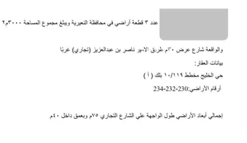 أرض للبيع في شارع طريق الامير ناصر بن عبدالعزيز, حي الخليج, مدينة النعيريه, المنطقة الشرقية صورة 2