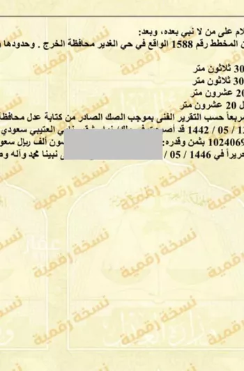 أرض للبيع في شارع 337120, حي غياضة, مدينة الخرج, منطقة الرياض