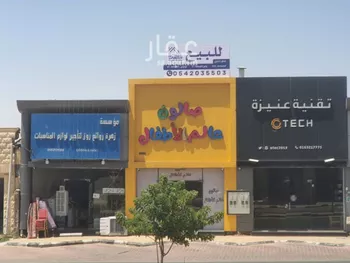 محل للبيع في شارع الملك عبدالله, حي الشفاء, مدينة عنيزه, منطقة القصيم
