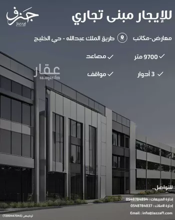 عمارة للإيجار في شارع طريق الملك عبدالله بن عبدالعزيز, حي الخليج, مدينة الرياض, منطقة الرياض