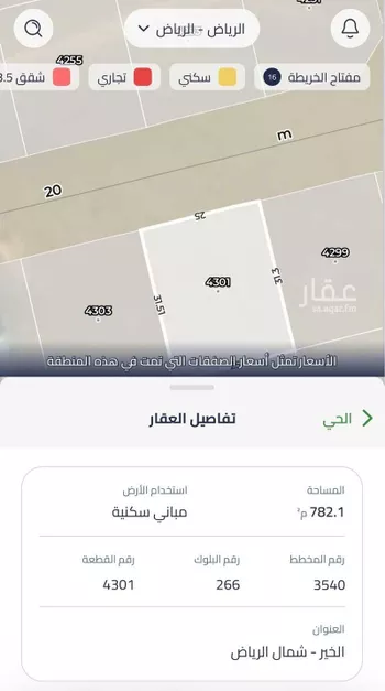 أرض للبيع في مدينة الرياض, منطقة الرياض صورة 2