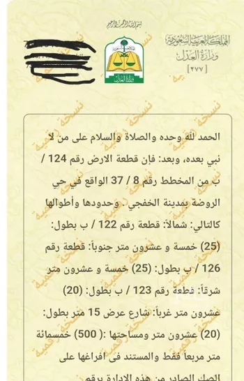 أرض للبيع في حي الروضة, مدينة الخفجى, المنطقة الشرقية