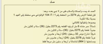 أرض للبيع في شارع عبدالرحمن ابن عوف, ولي العهد, مكة