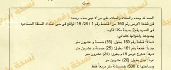 أرض للبيع في حي البحيرات, مدينة مكه المكرمه, منطقة مكة المكرمة