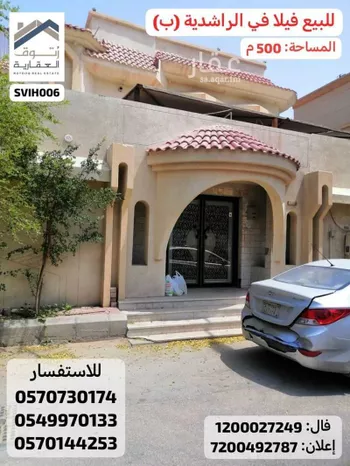 فيلا للبيع في شارع خليفه الاسدي, حي الراشدية الثاني, مدينة الاحساء, المنطقة الشرقية