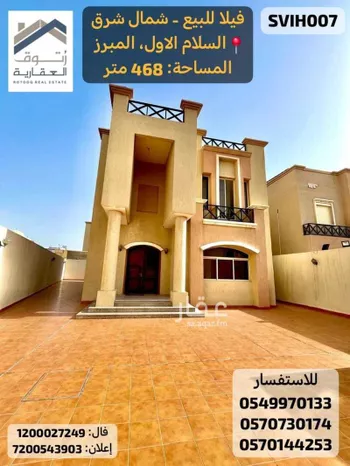 فيلا للبيع في شارع ارطاه بن كعب, حي السلام الأول, مدينة الاحساء, المنطقة الشرقية