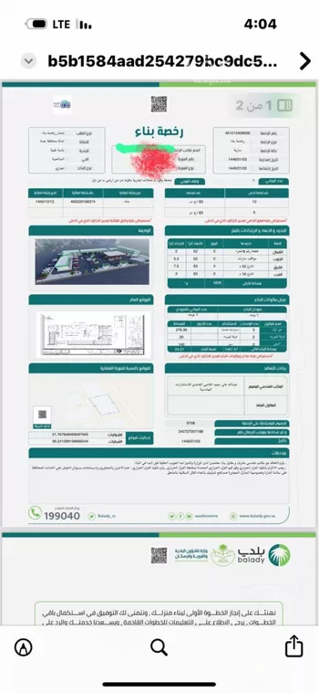 أرض للبيع في شارع سليمان بن عبيد, حي الصالحية, مدينة جدة, منطقة مكة المكرمة صورة 2