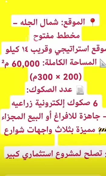أرض للبيع في مدينة الجله, منطقة الرياض
