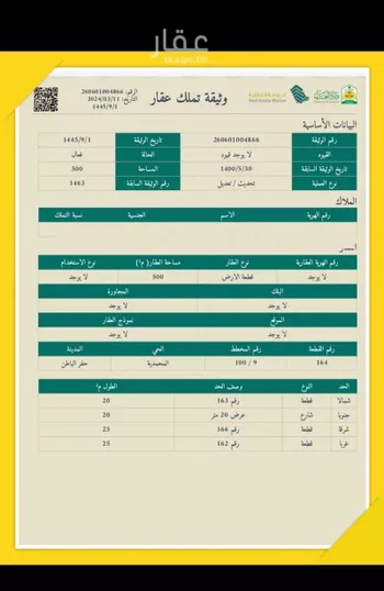 أرض للبيع في شارع اسماعيل البصري, حي المحمدية, مدينة حفر الباطن, المنطقة الشرقية صورة 5