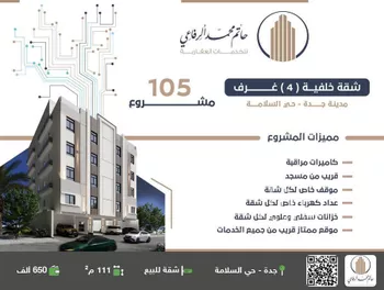 شقة للبيع في شارع منازل السرور, حي السلامة, مدينة جدة, منطقة مكة المكرمة