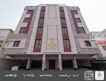 شقة للبيع في شارع منازل السرور, حي السلامة, مدينة جدة, منطقة مكة المكرمة